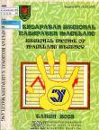 Pendapatan Regional Kabupaten Magelang Tahun 2003